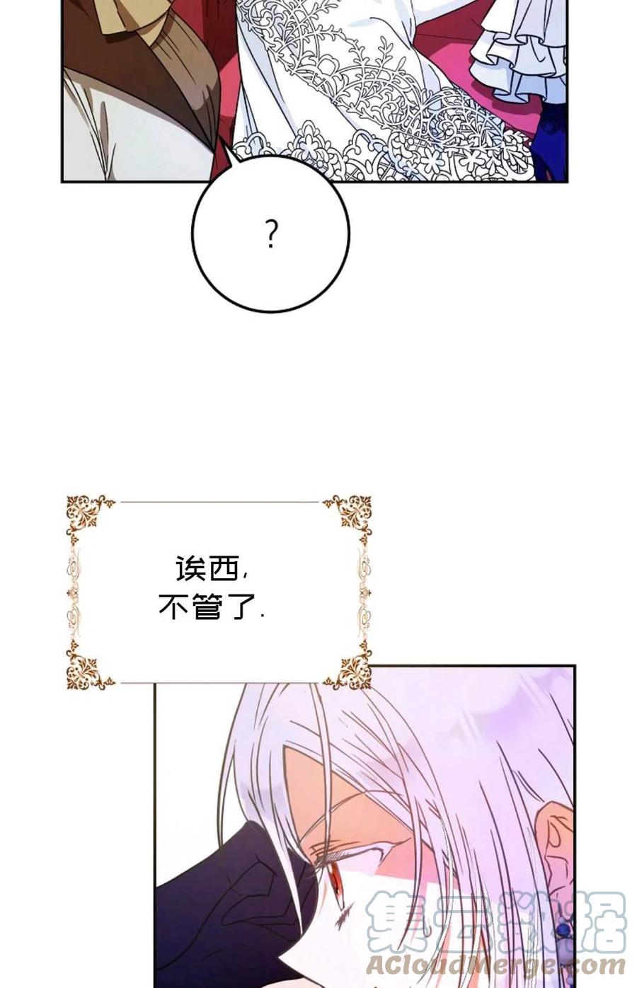成爲我男主的妻子漫画,第27话2图
