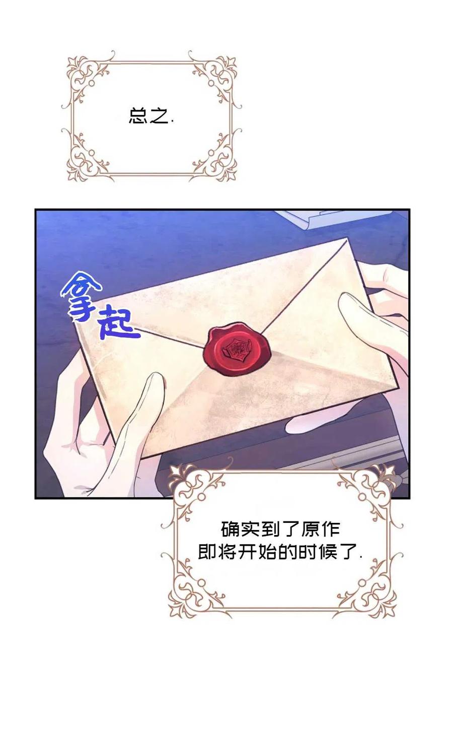 成爲我男主的妻子漫画,第18话2图