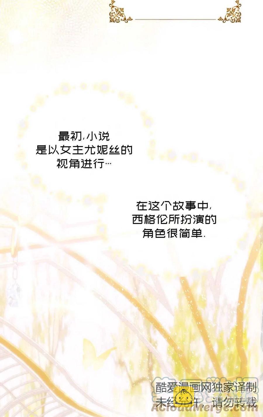 成爲我男主的妻子漫画,第09话1图
