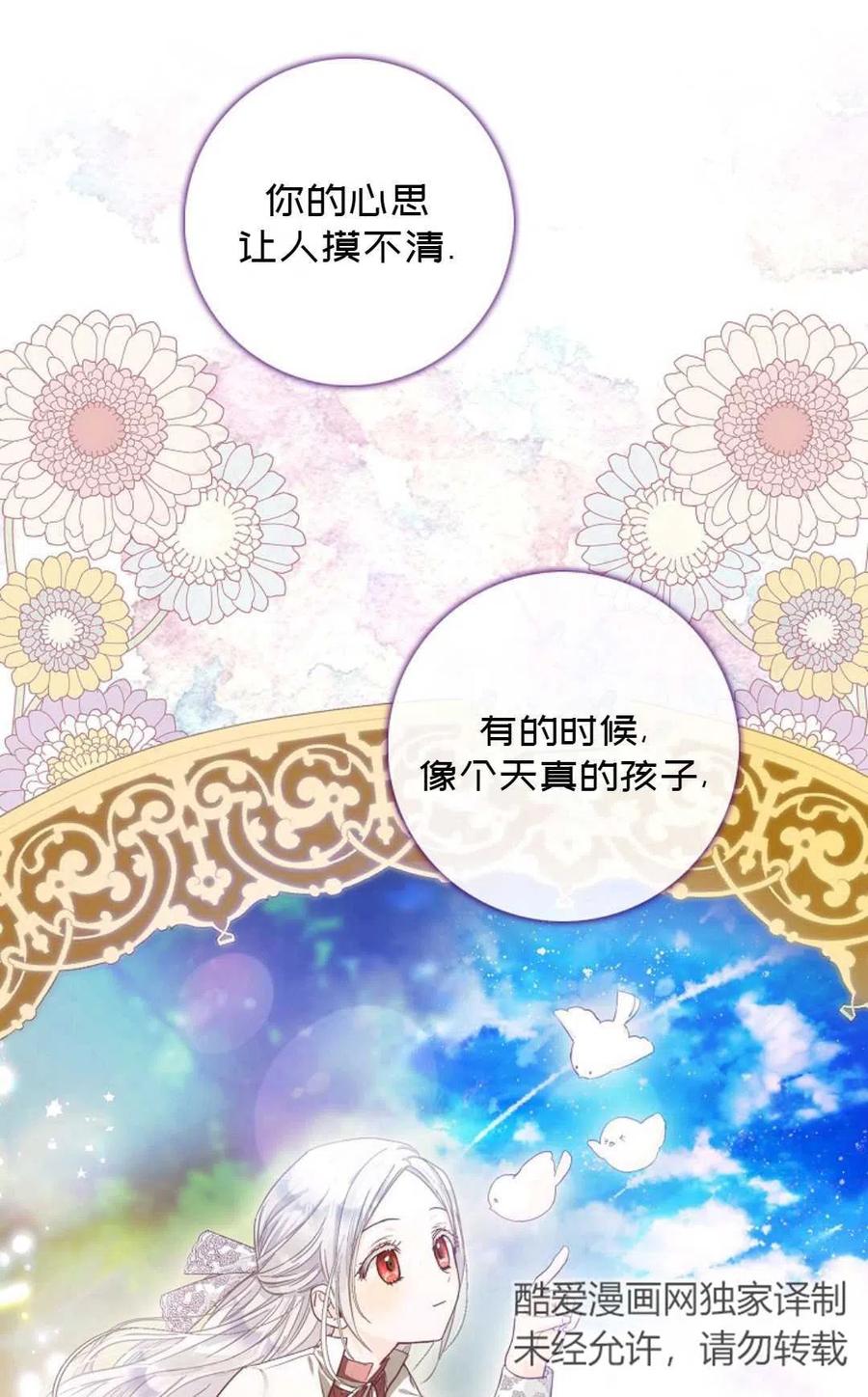 成爲我男主的妻子漫画,第12话1图