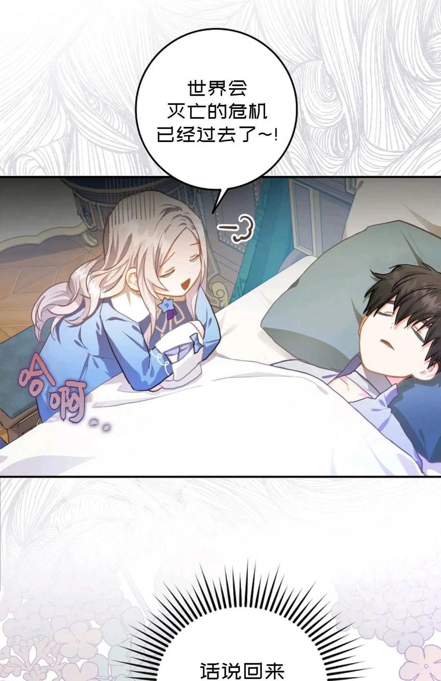 成爲我男主的妻子漫画,第06话2图