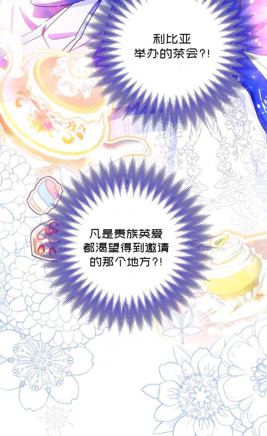 成爲我男主的妻子漫画,第33话2图