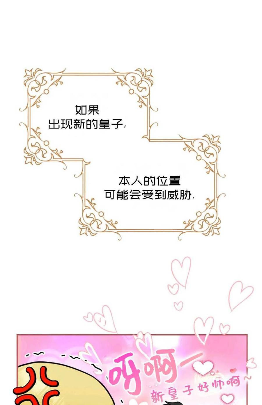 成爲我男主的妻子漫画,第32话1图