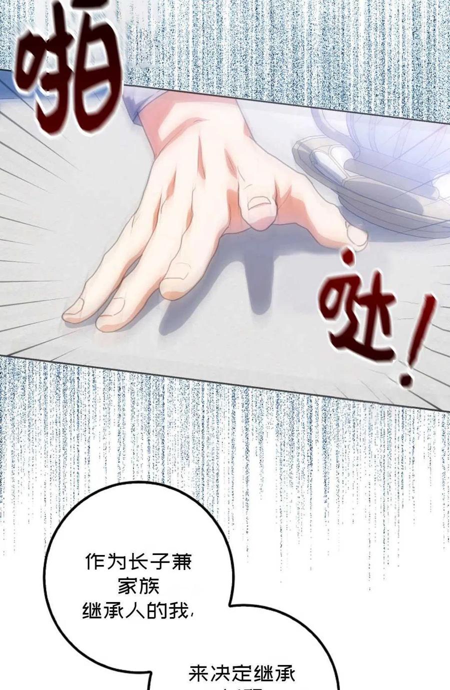 成爲我男主的妻子漫画,第20话2图