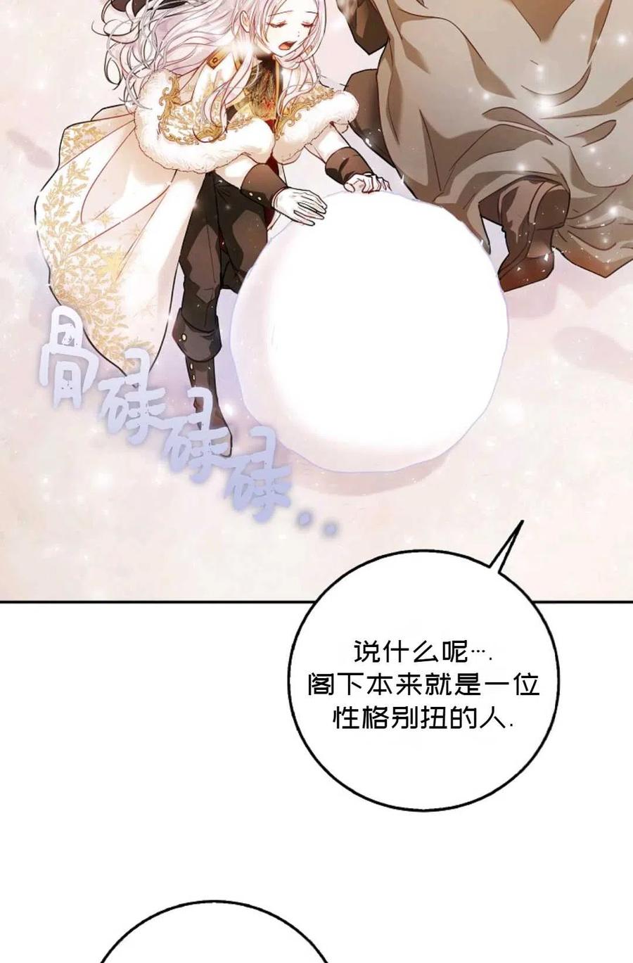 成爲我男主的妻子漫画,第16话1图