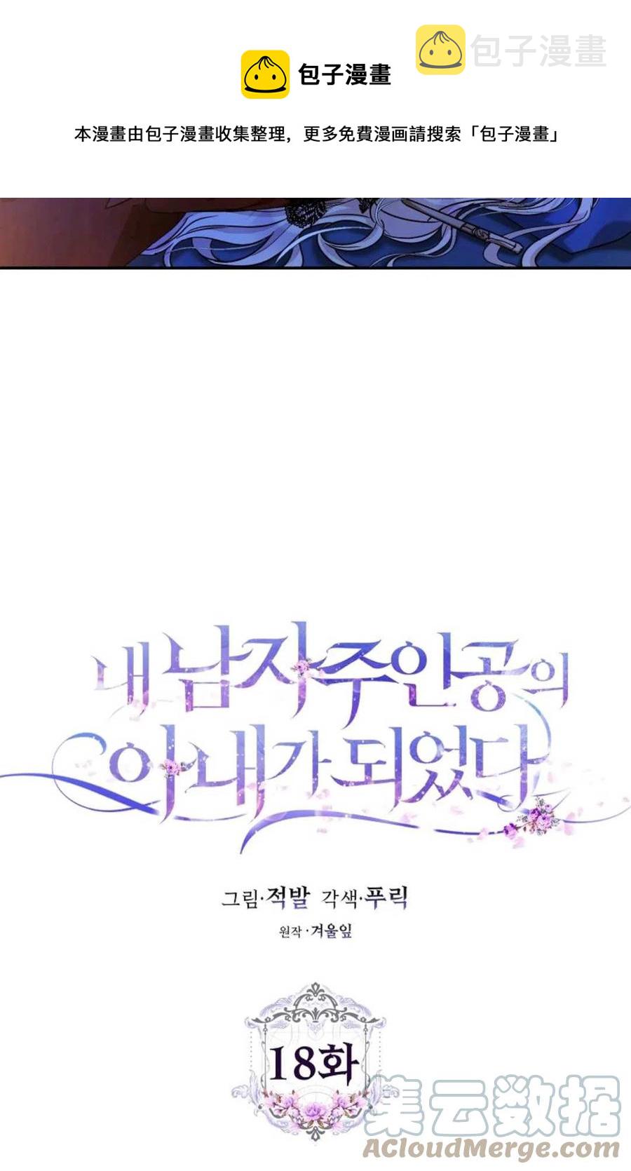 成爲我男主的妻子漫画,第18话2图