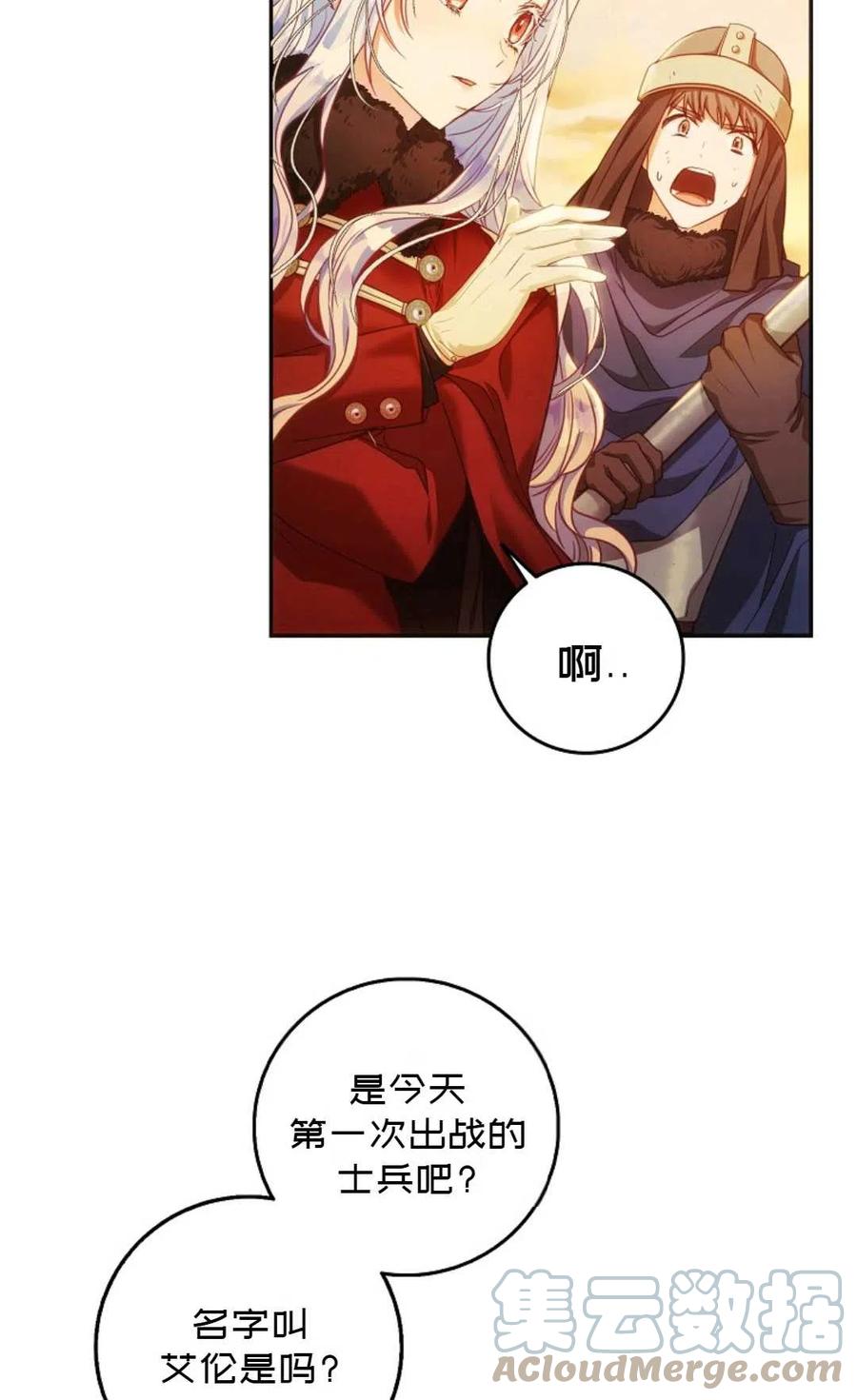 成爲我男主的妻子漫画,第17话2图