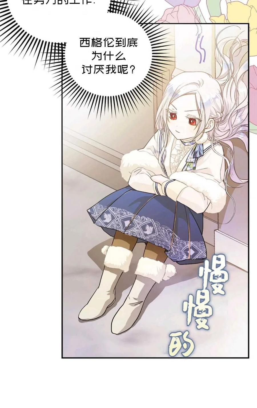 成爲我男主的妻子漫画,第09话1图