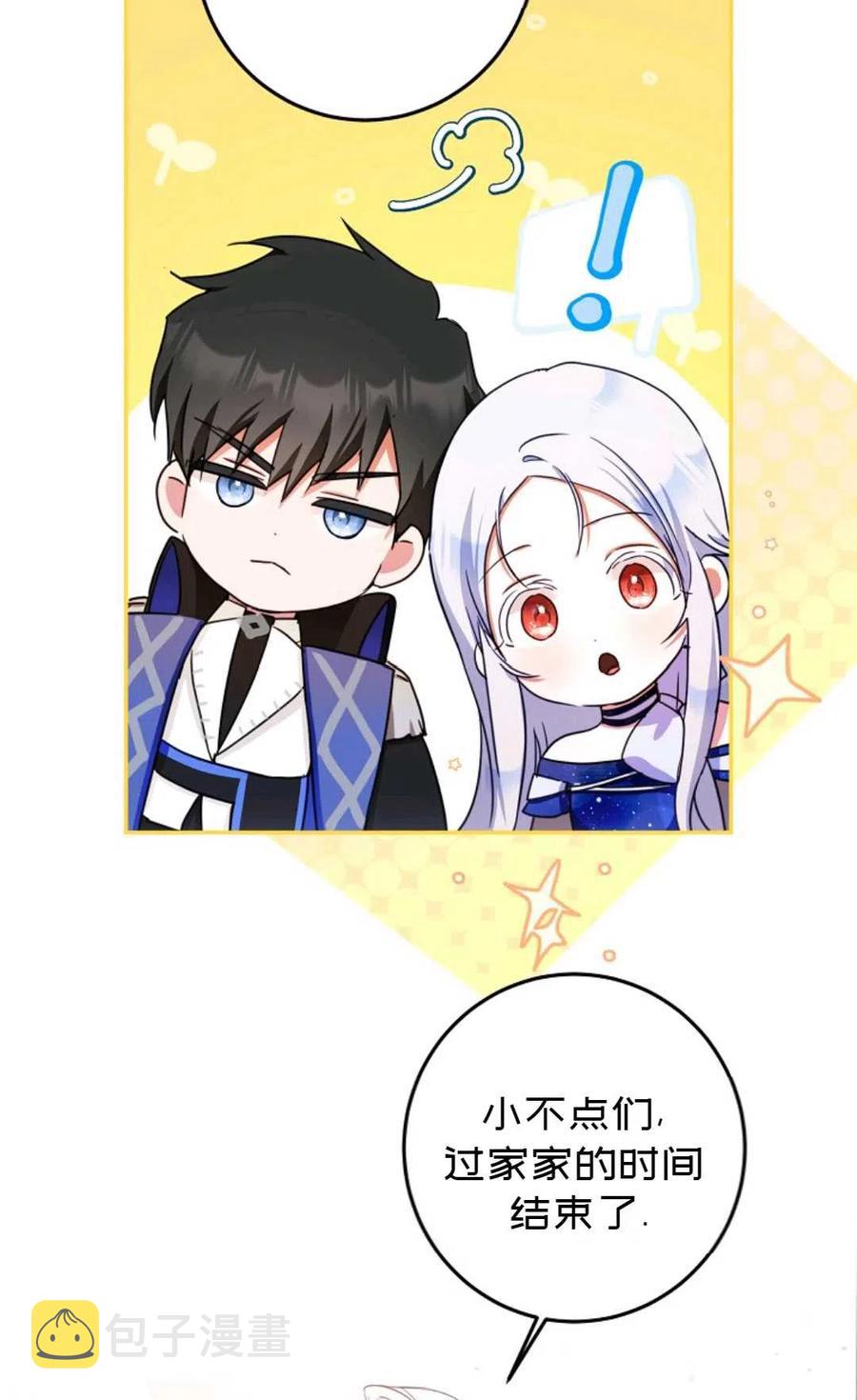 成爲我男主的妻子漫画,第31话2图