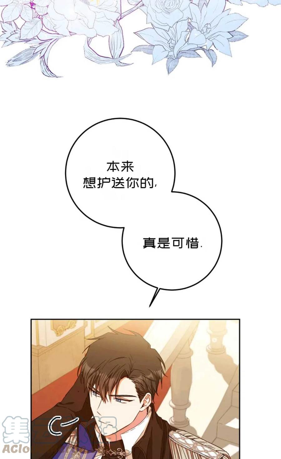 成爲我男主的妻子漫画,第31话2图