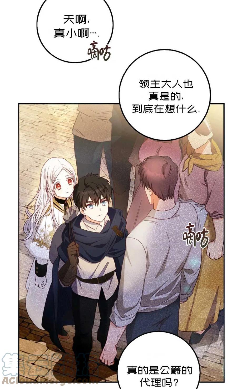 成爲我男主的妻子漫画,第14话2图