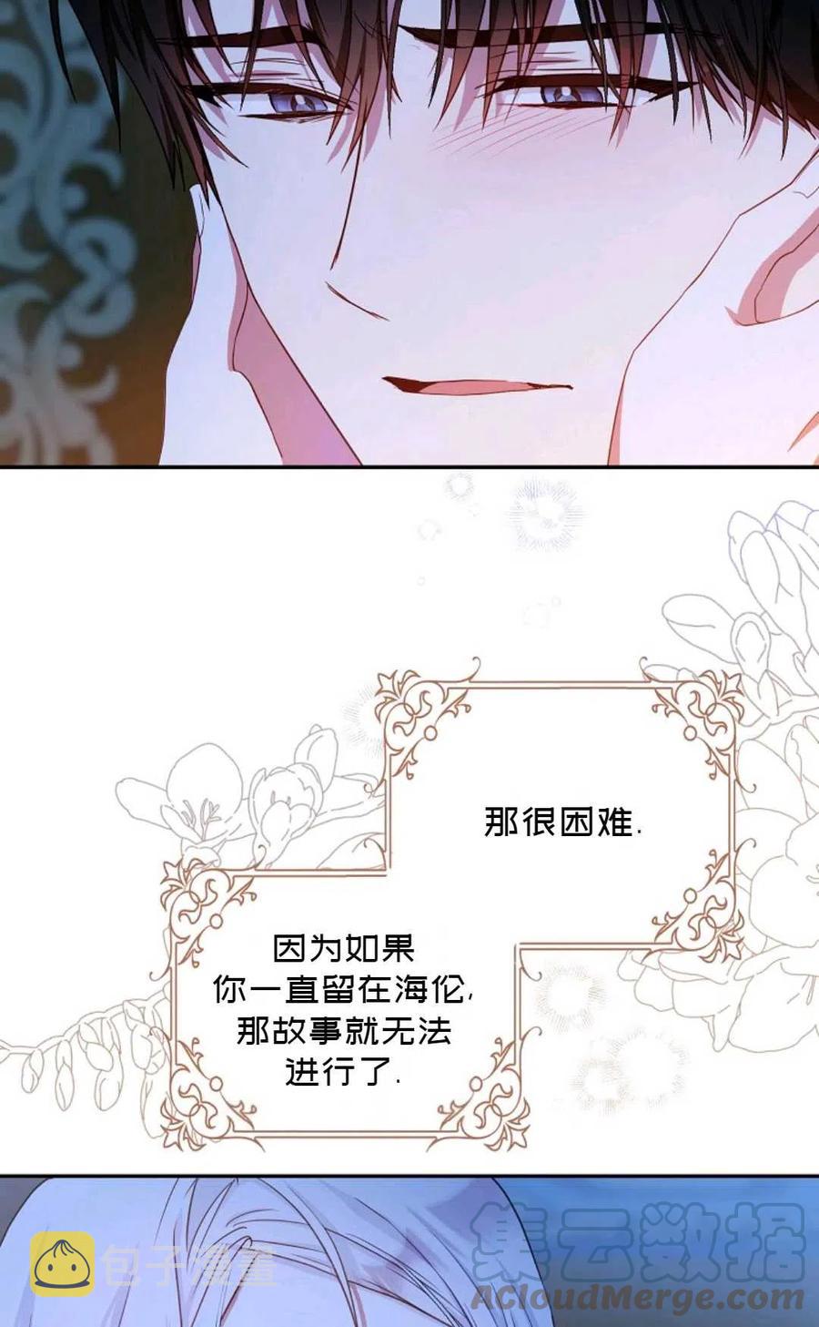 成爲我男主的妻子漫画,第19话1图