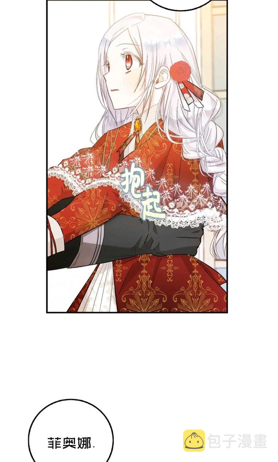成爲我男主的妻子漫画,第11话2图