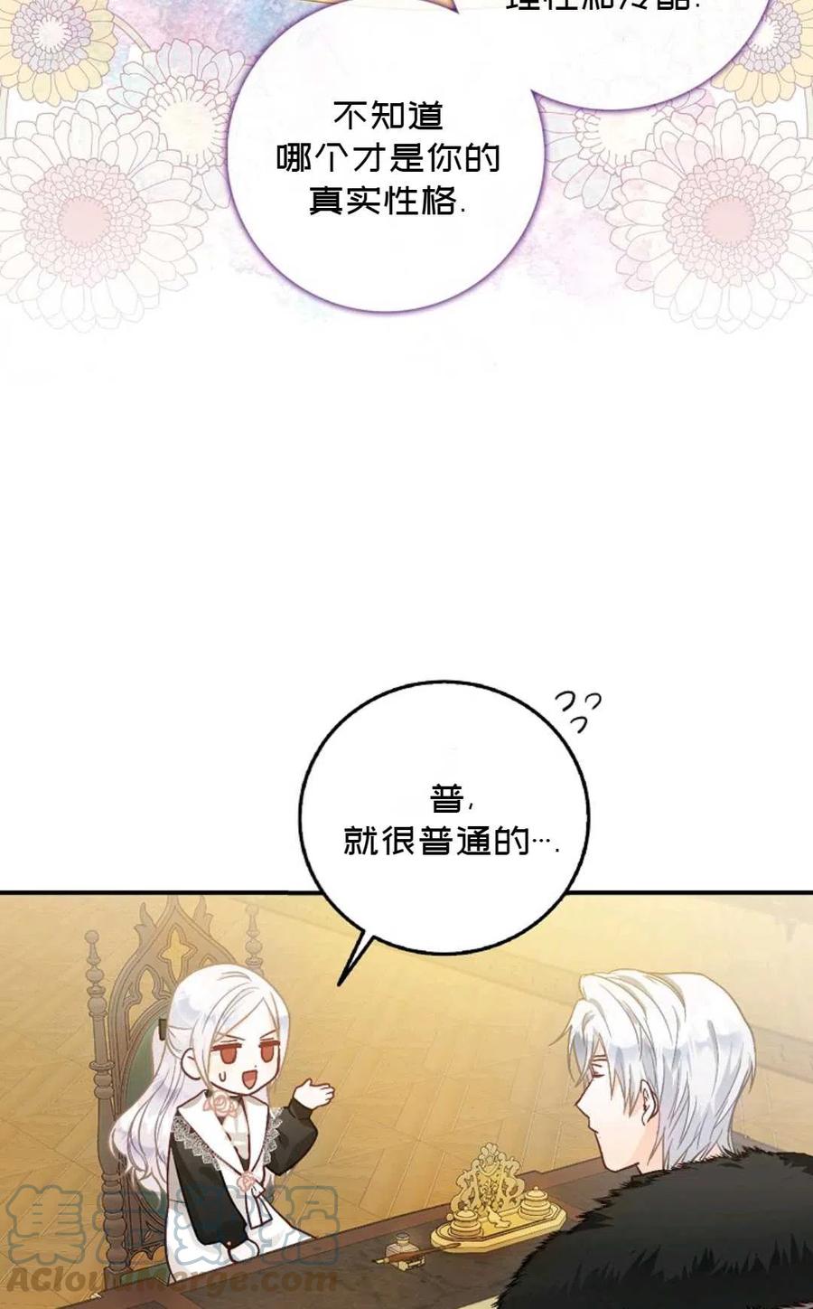 成爲我男主的妻子漫画,第12话1图