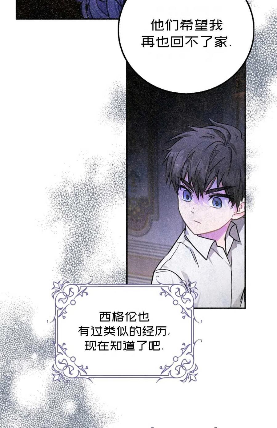成爲我男主的妻子漫画,第11话1图