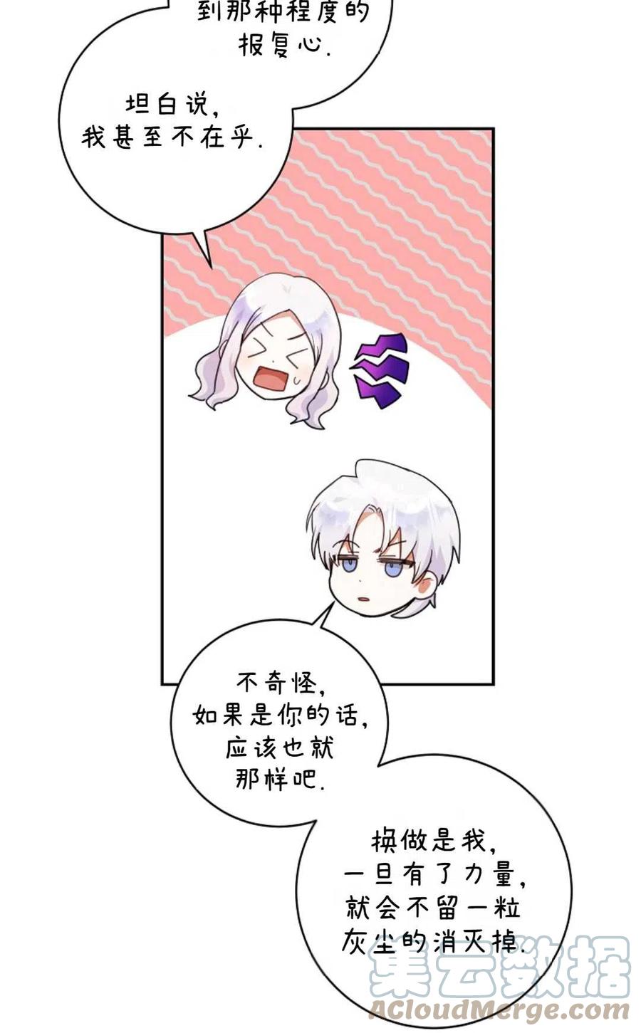 成爲我男主的妻子漫画,第18话1图