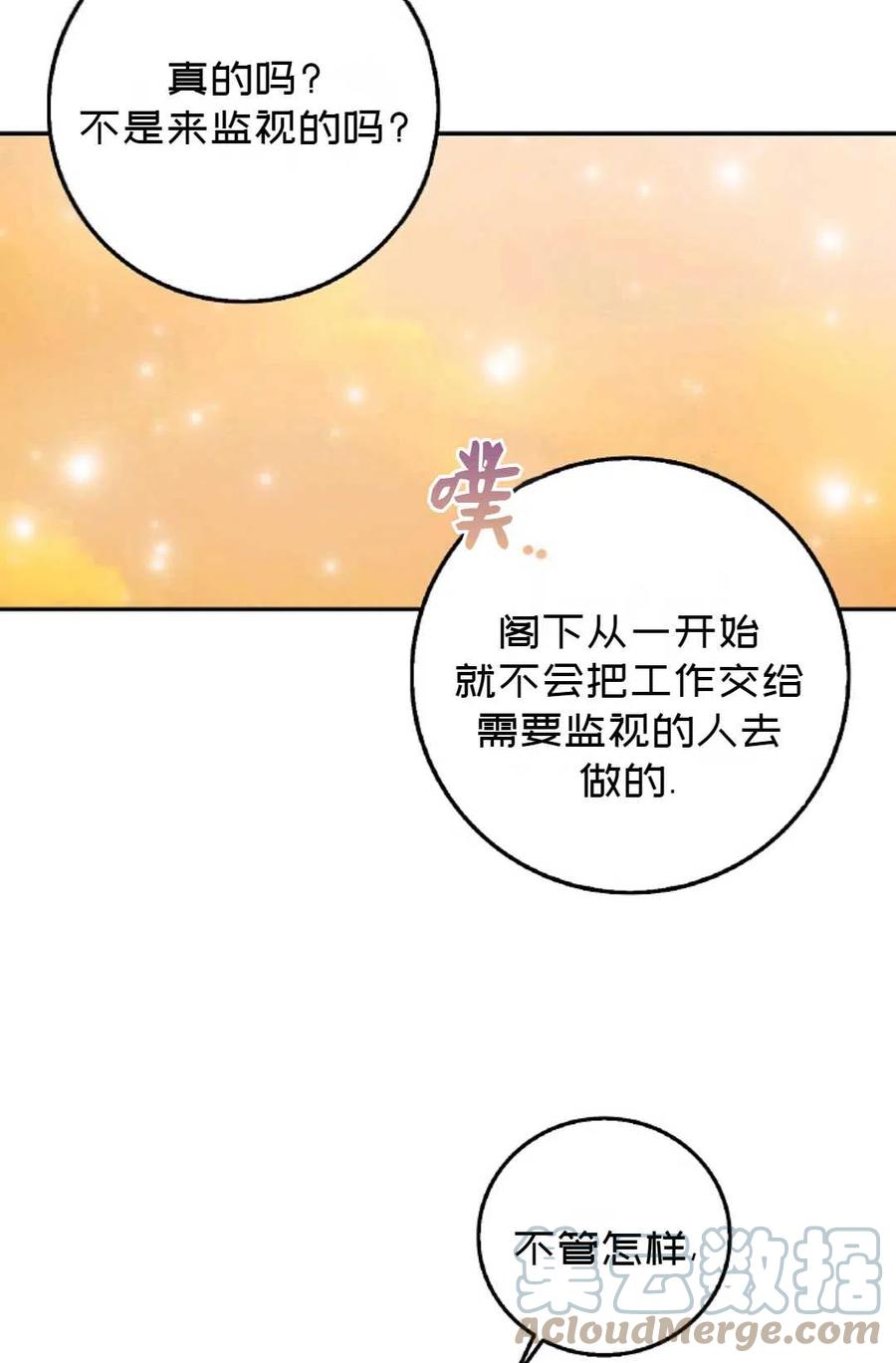 成爲我男主的妻子漫画,第16话2图