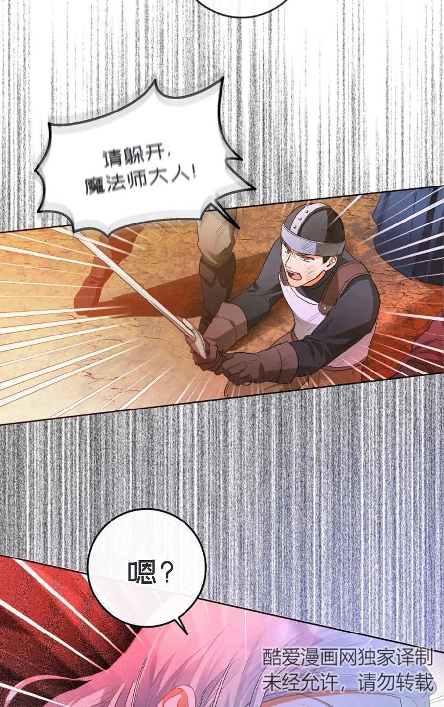 成爲我男主的妻子漫画,第05话2图