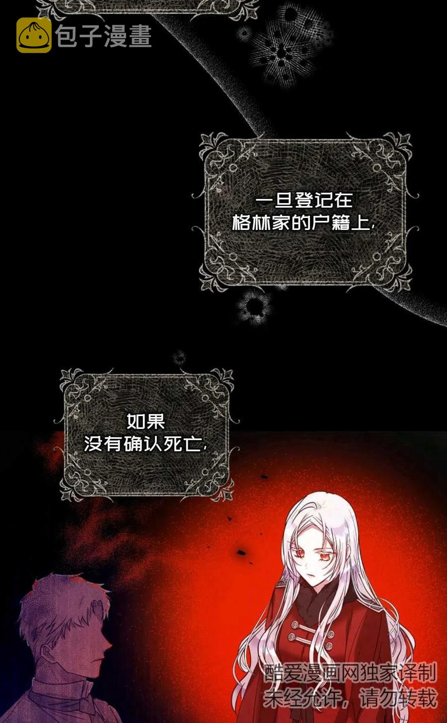 成爲我男主的妻子漫画,第18话2图