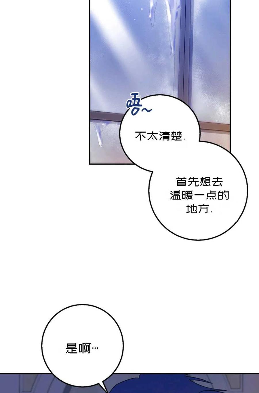 成爲我男主的妻子漫画,第19话2图