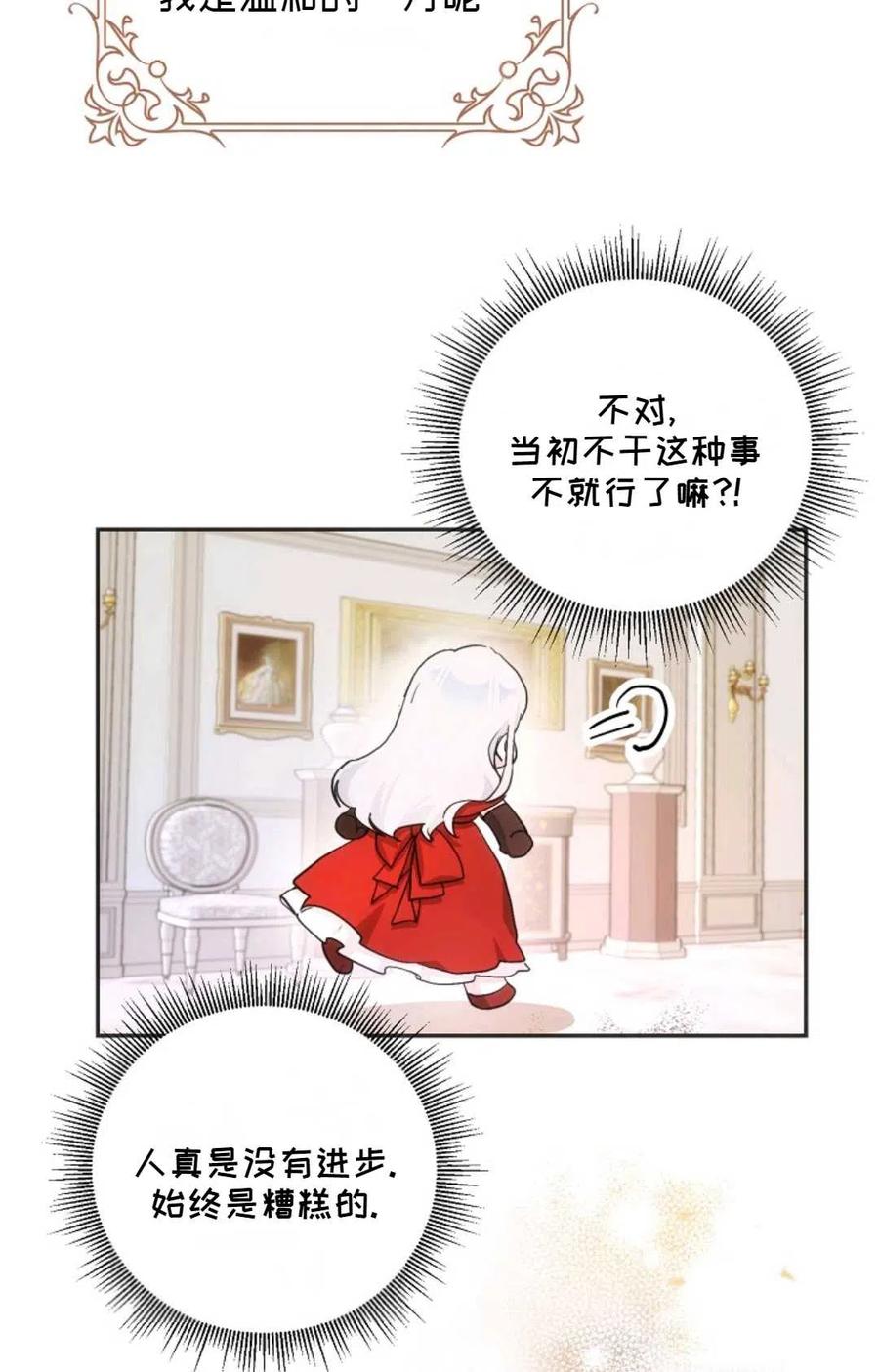 成爲我男主的妻子漫画,第22话1图
