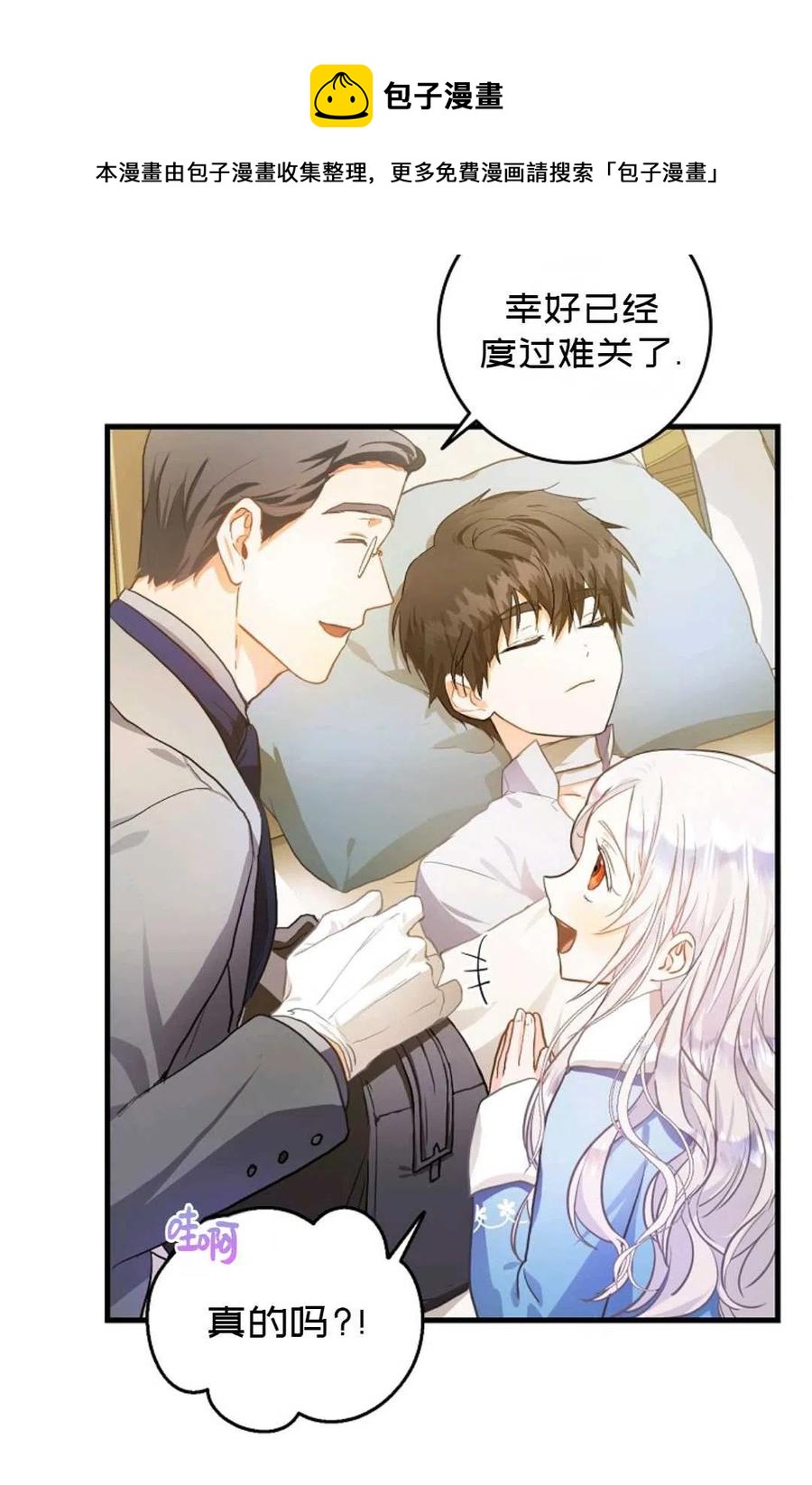 成爲我男主的妻子漫画,第06话1图