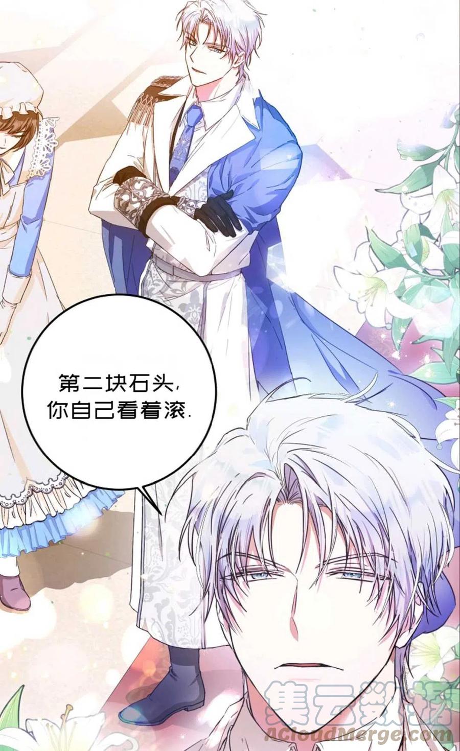 成爲我男主的妻子漫画,第31话1图