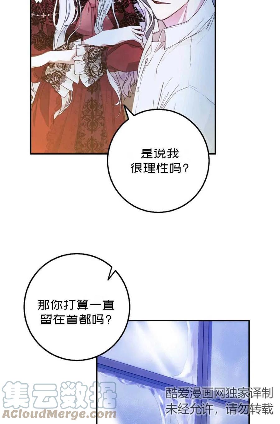 成爲我男主的妻子漫画,第19话1图