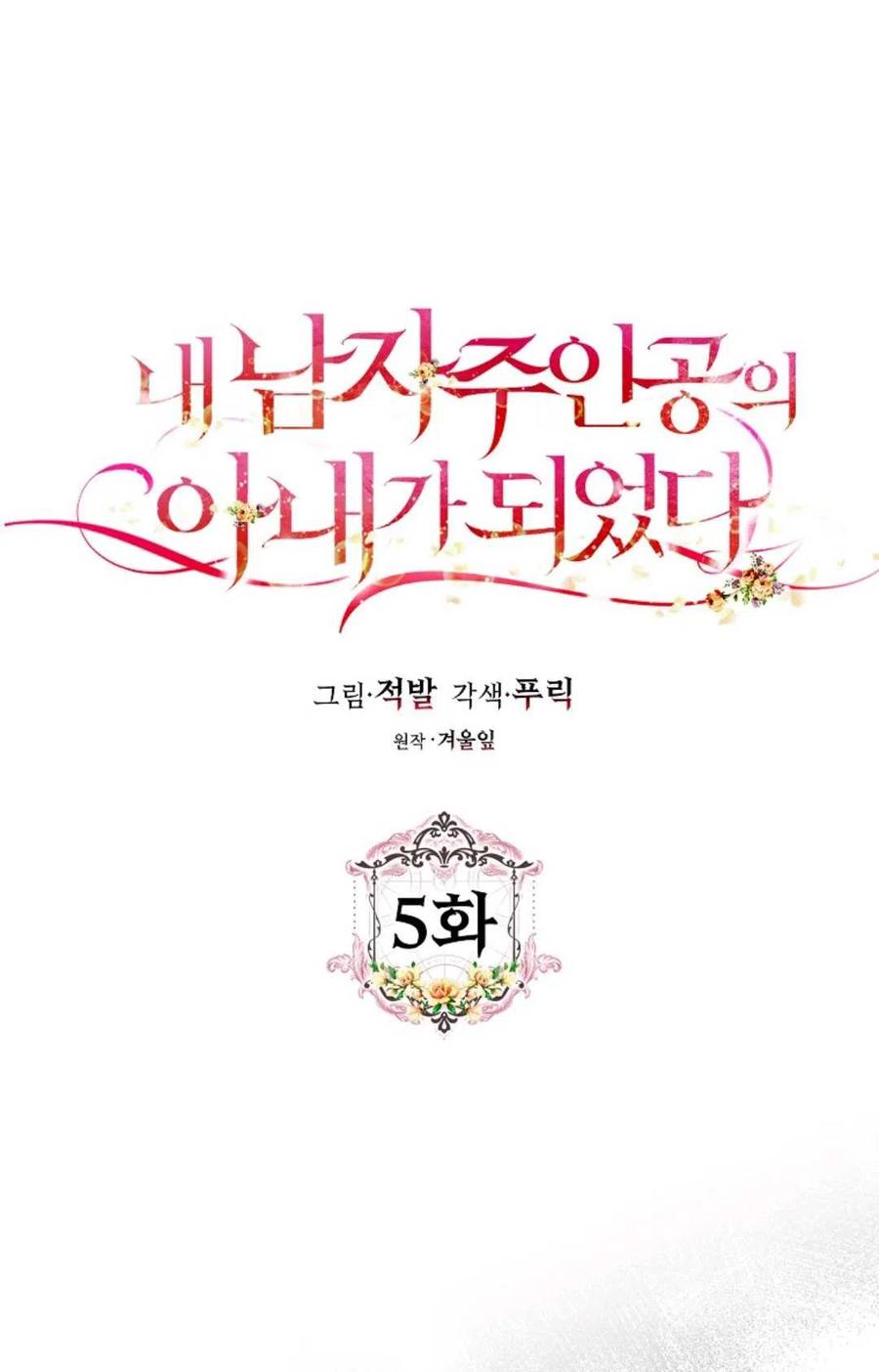 成爲我男主的妻子漫画,第05话2图