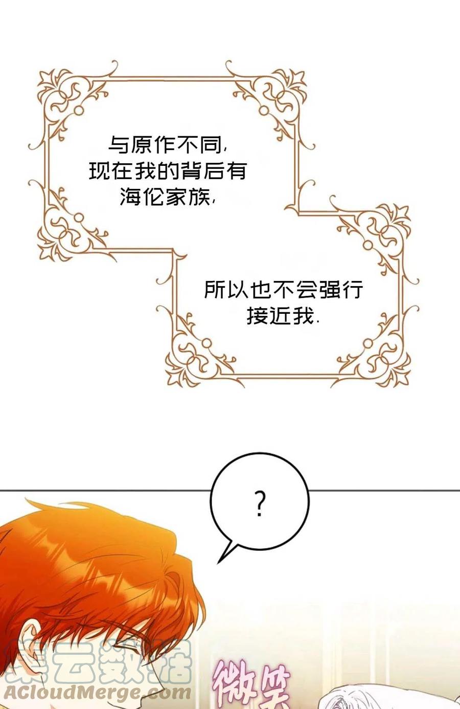 成爲我男主的妻子漫画,第36话1图