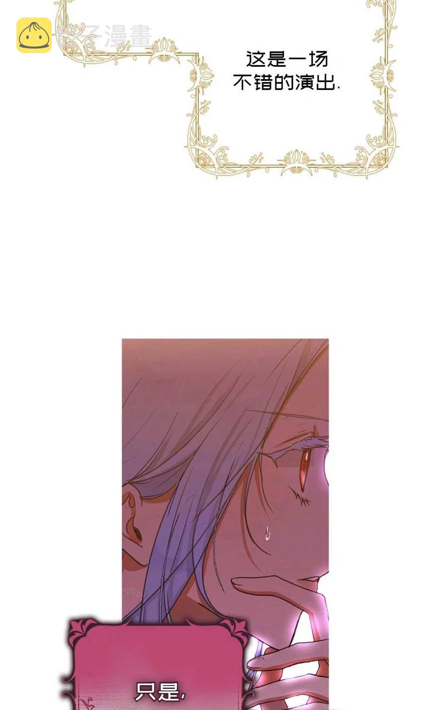 成爲我男主的妻子漫画,第29话1图