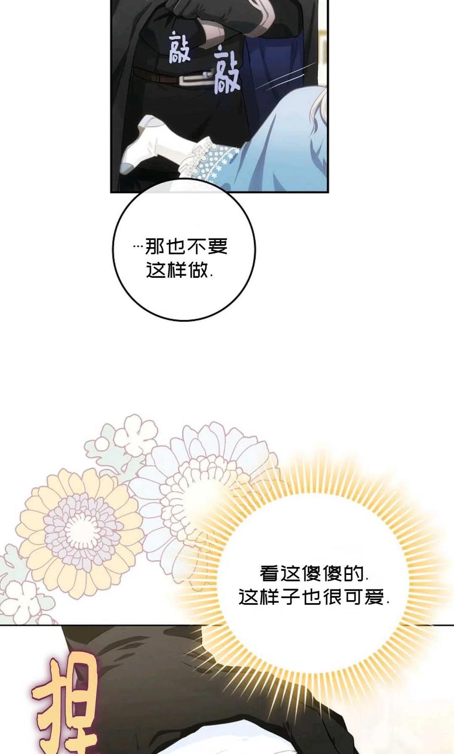 成爲我男主的妻子漫画,第07话2图