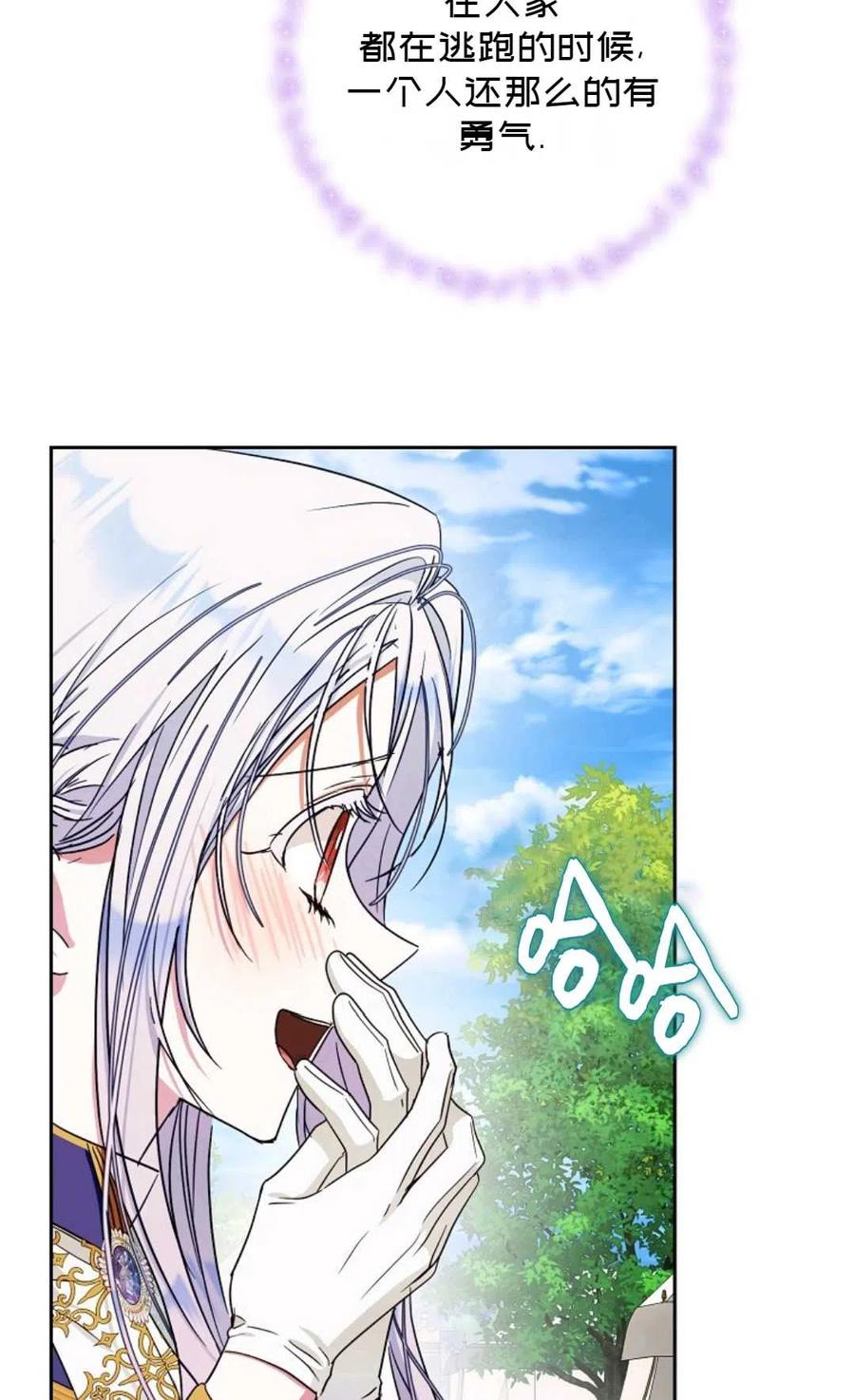 成爲我男主的妻子漫画,第40话2图