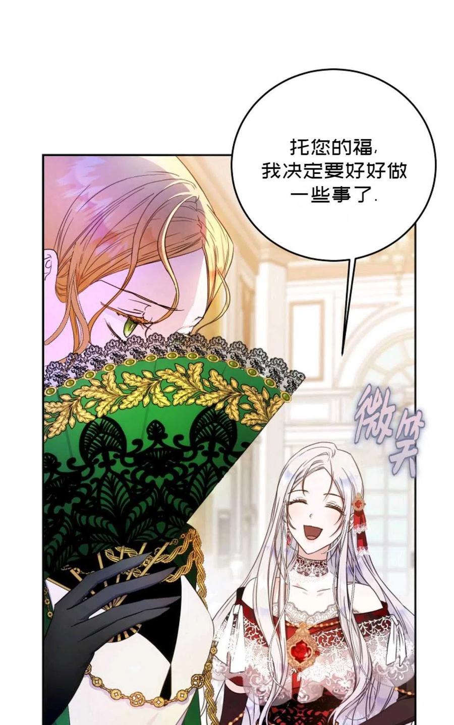 成爲我男主的妻子漫画,第22话2图