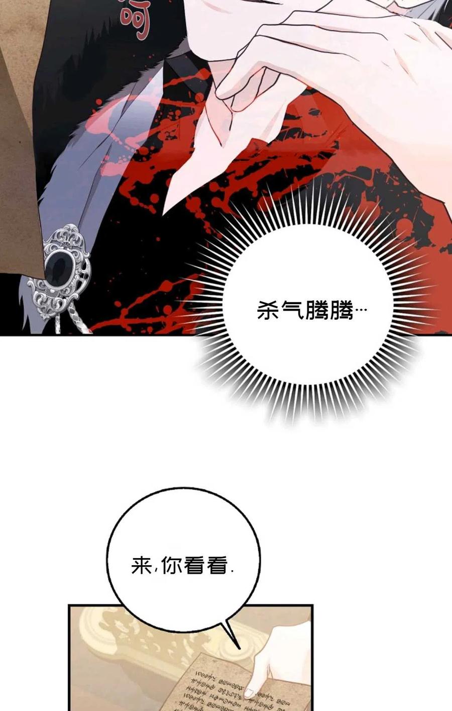 成爲我男主的妻子漫画,第12话2图