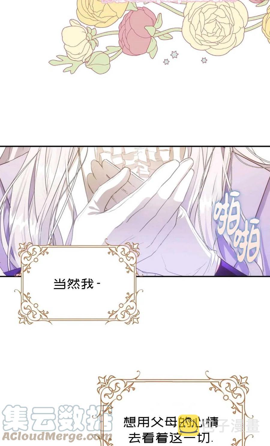 成爲我男主的妻子漫画,第07话2图