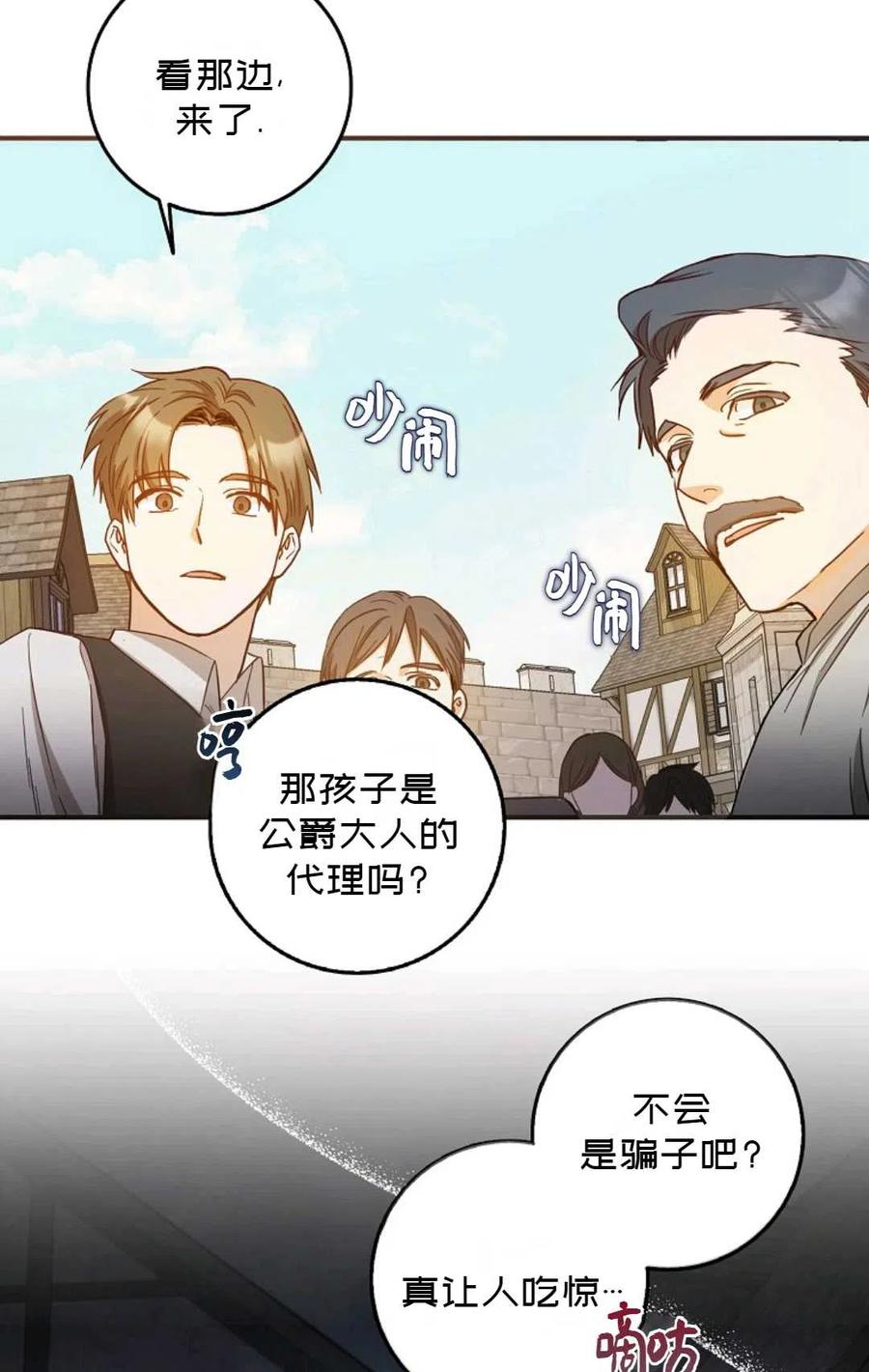 成爲我男主的妻子漫画,第14话2图