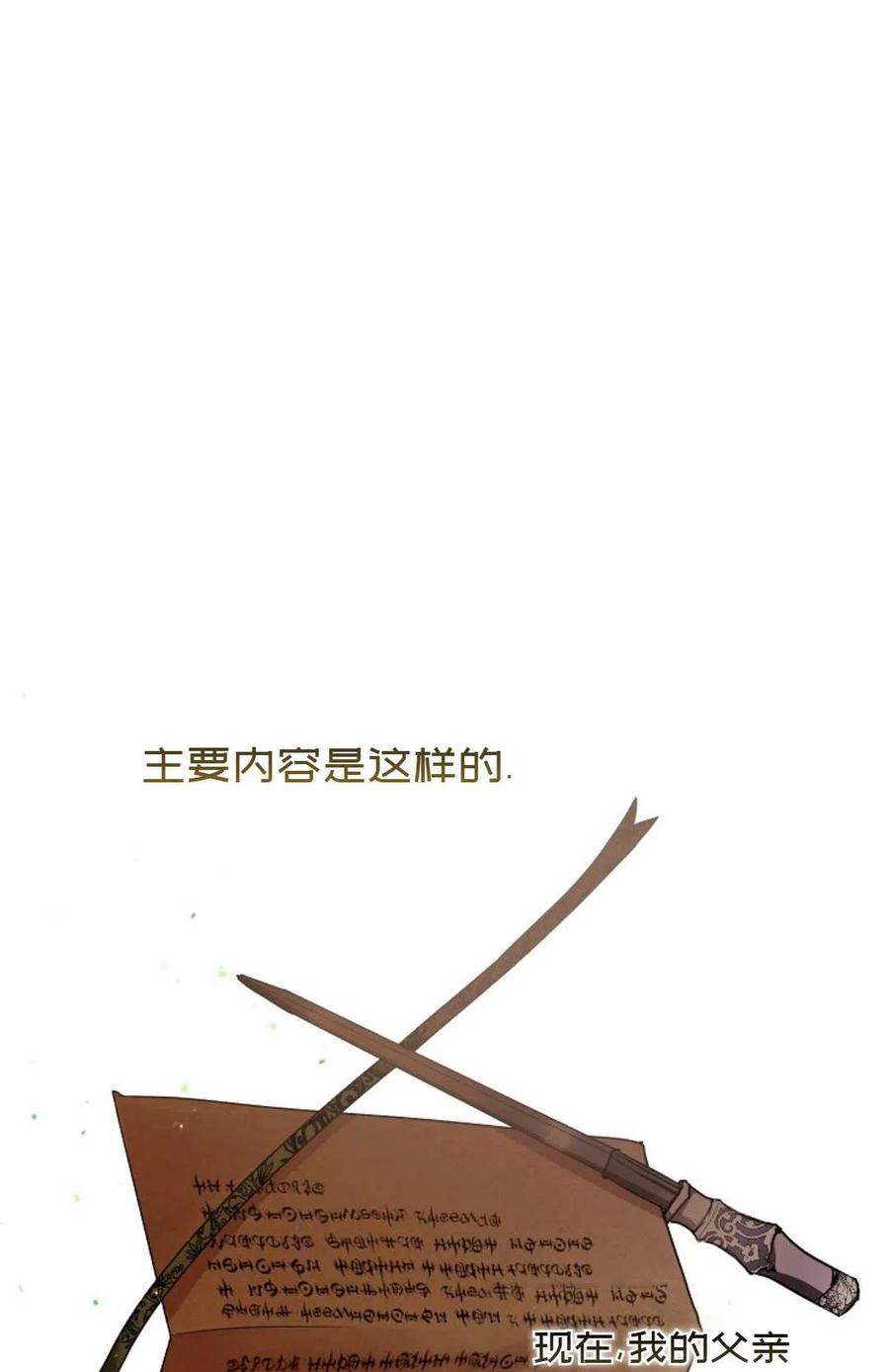 成爲我男主的妻子漫画,第18话1图