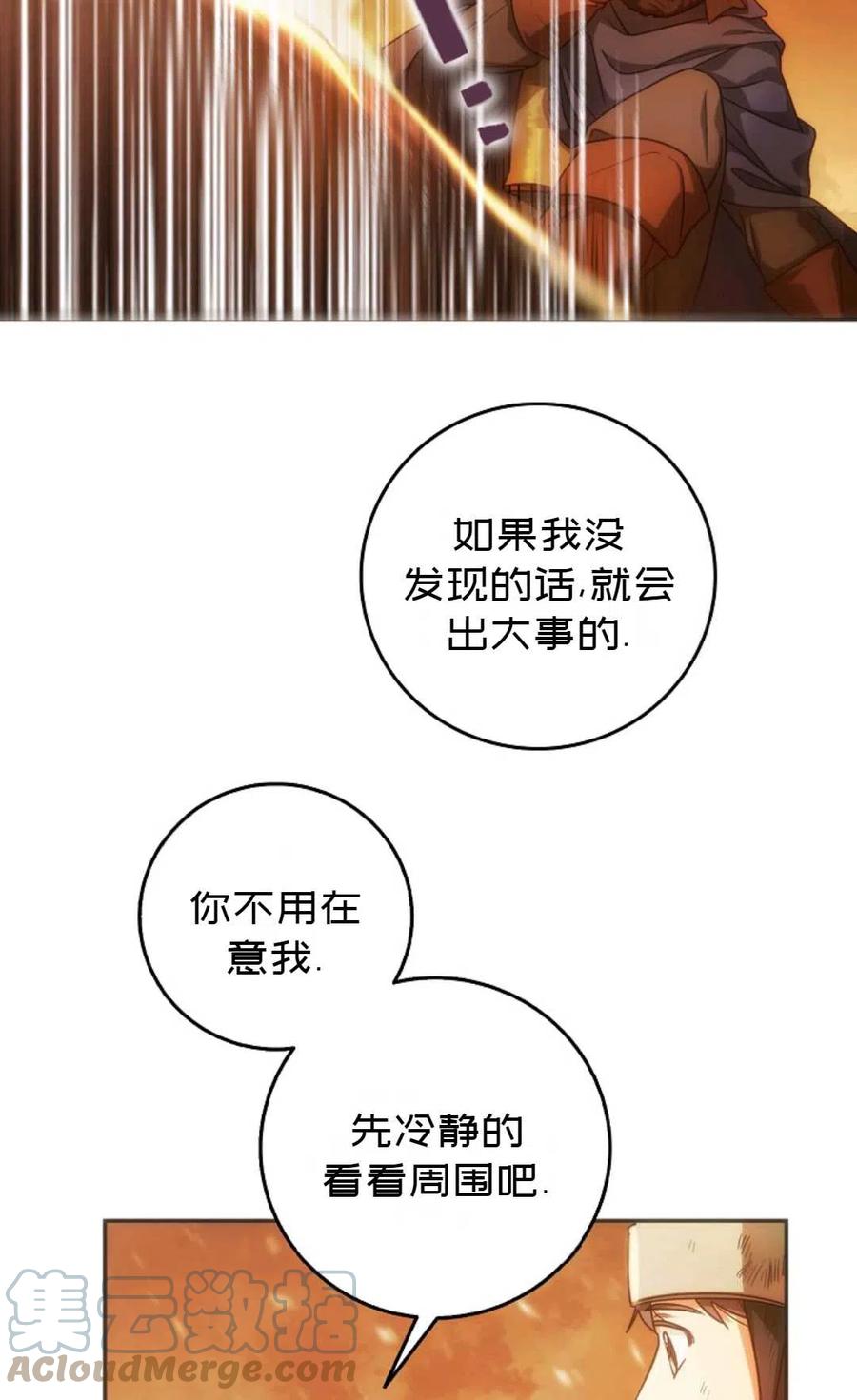 成爲我男主的妻子漫画,第17话2图