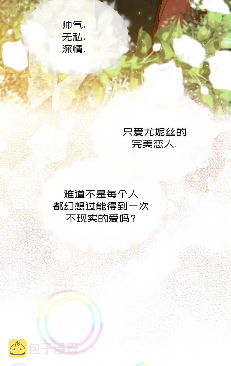 成爲我男主的妻子漫画,第09话1图