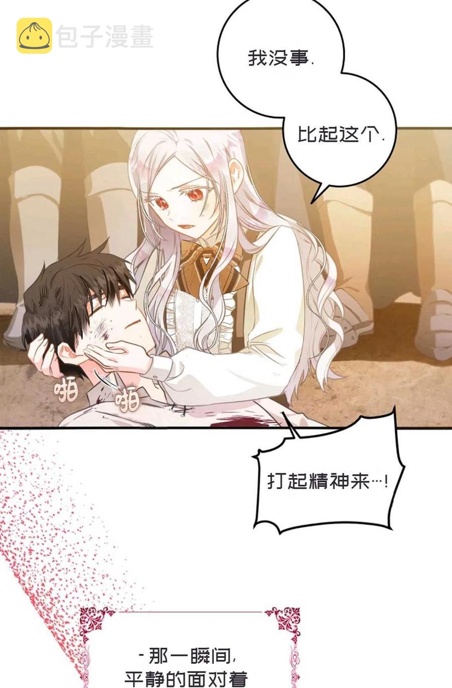 成爲我男主的妻子漫画,第05话1图