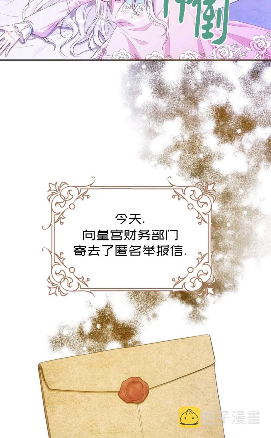 成爲我男主的妻子漫画,第24话2图