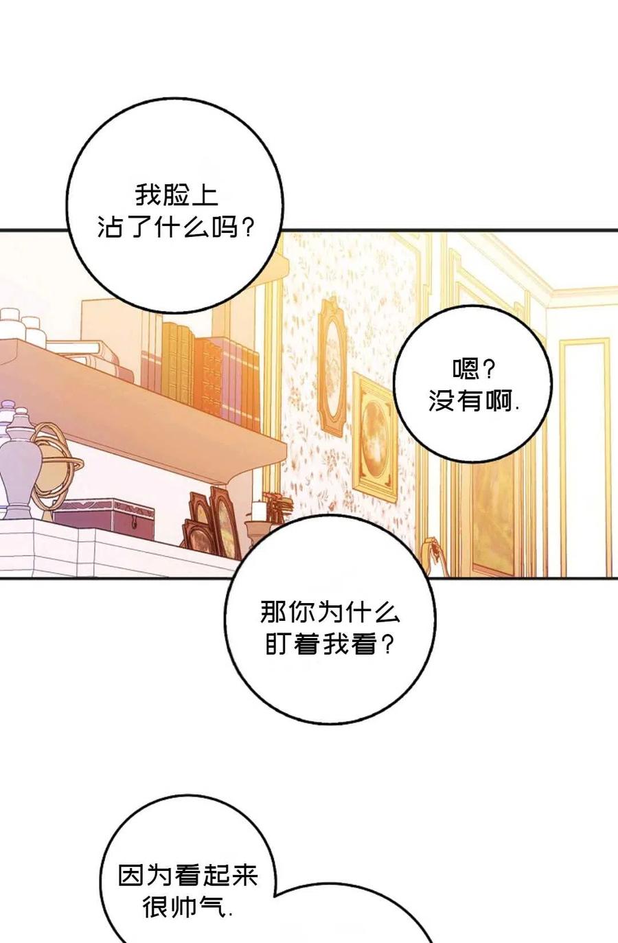 成爲我男主的妻子漫画,第10话1图