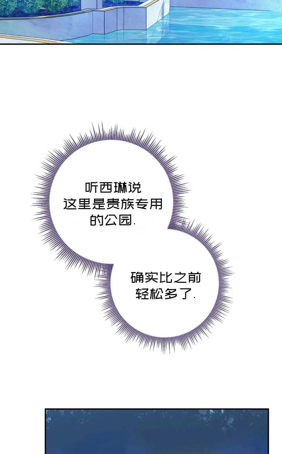 成爲我男主的妻子漫画,第26话2图