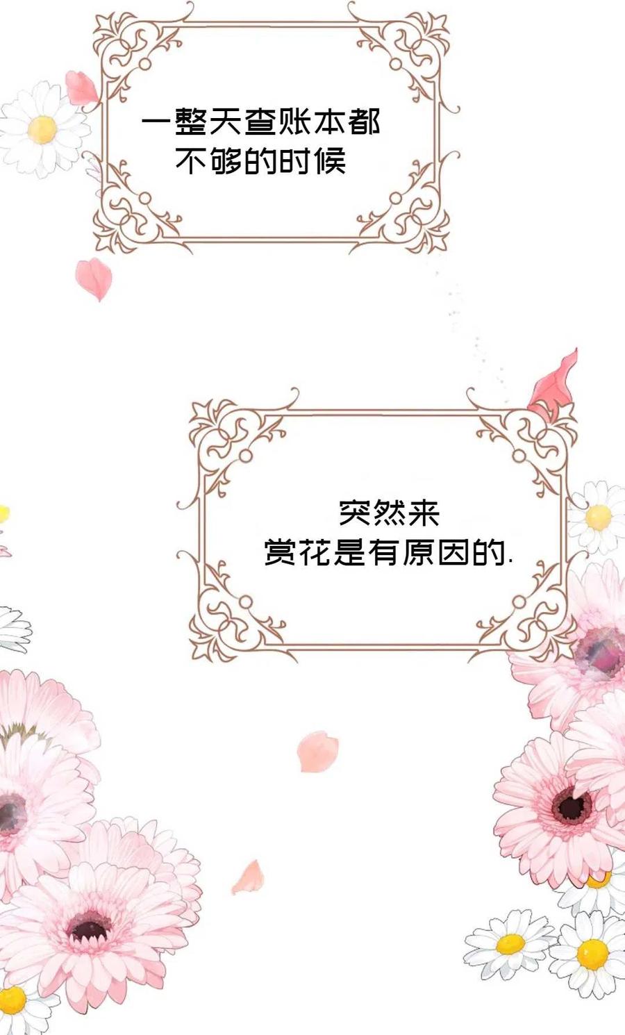 成爲我男主的妻子漫画,第26话2图