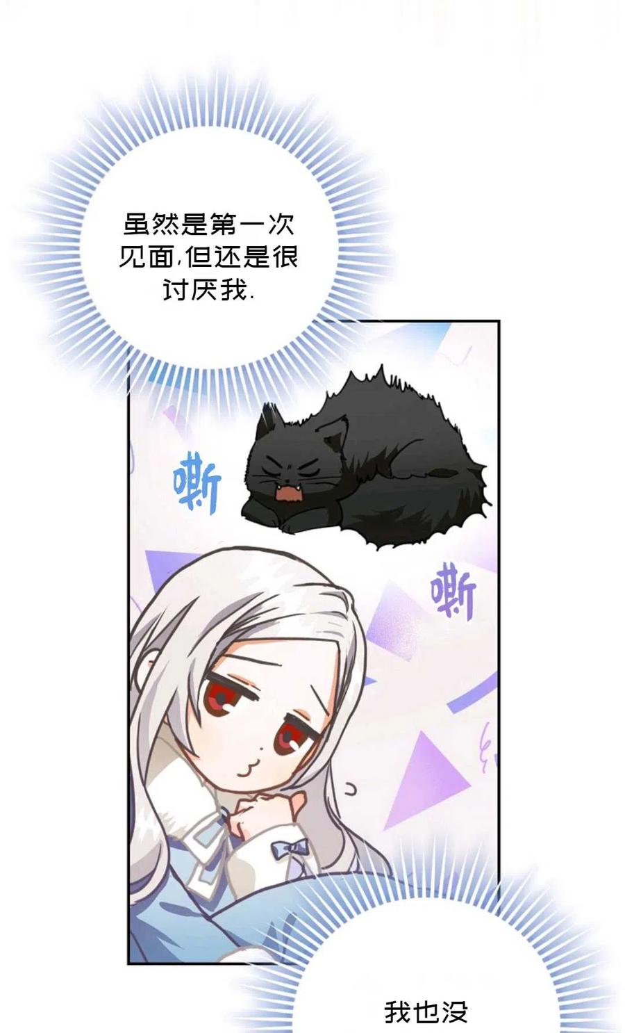 成爲我男主的妻子漫画,第07话2图