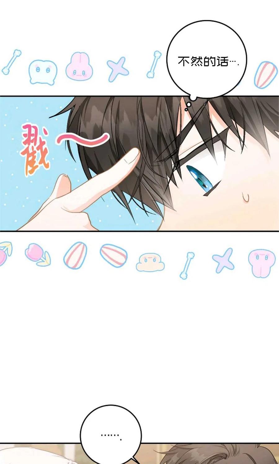 成爲我男主的妻子漫画,第07话2图