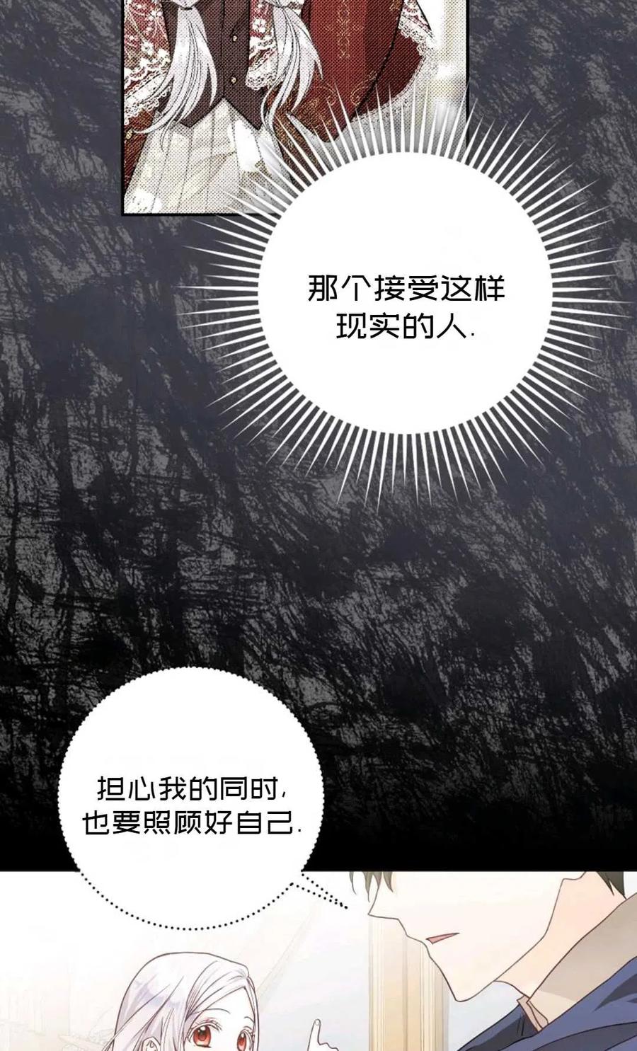 成爲我男主的妻子漫画,第12话1图