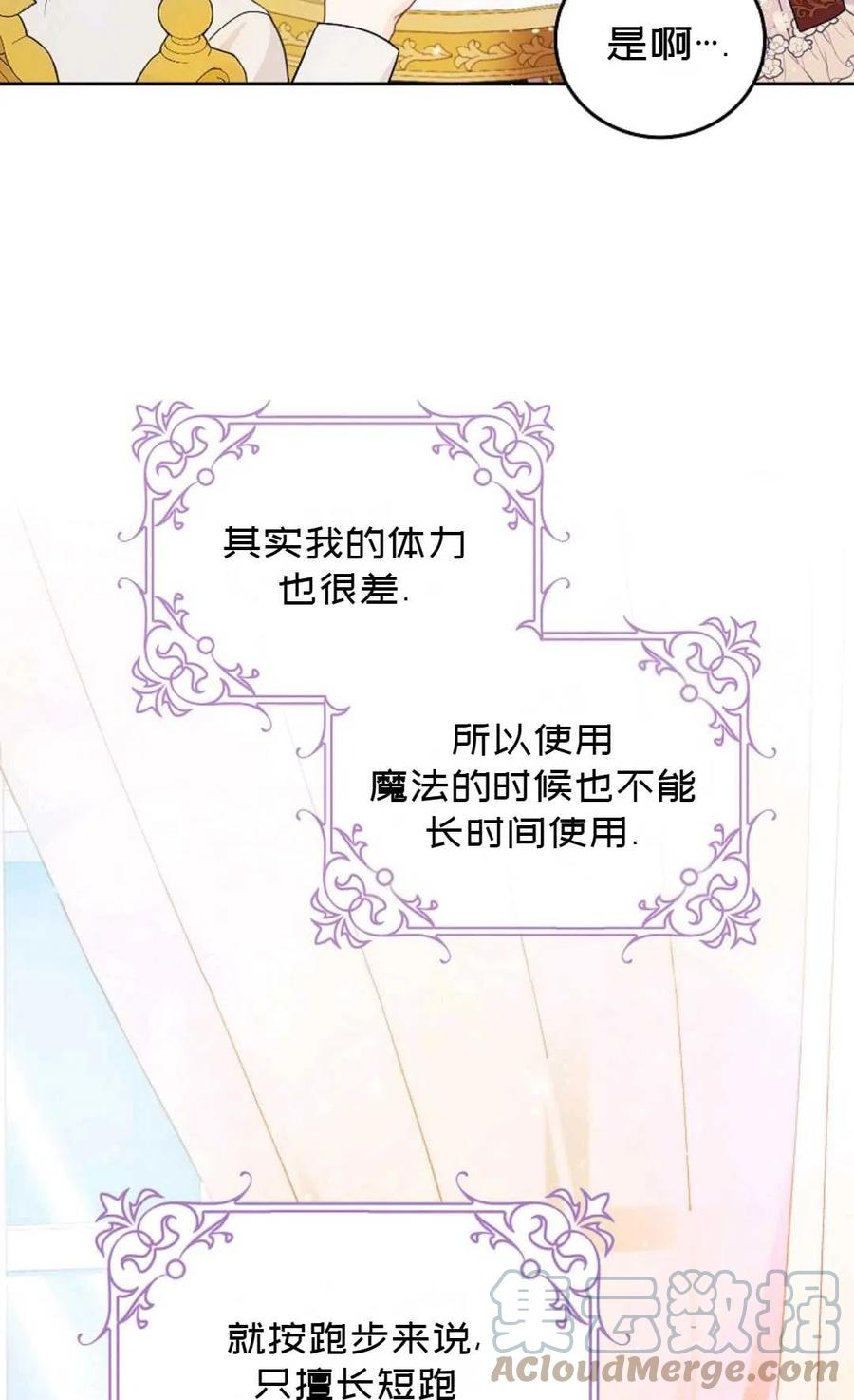 成爲我男主的妻子漫画,第10话2图