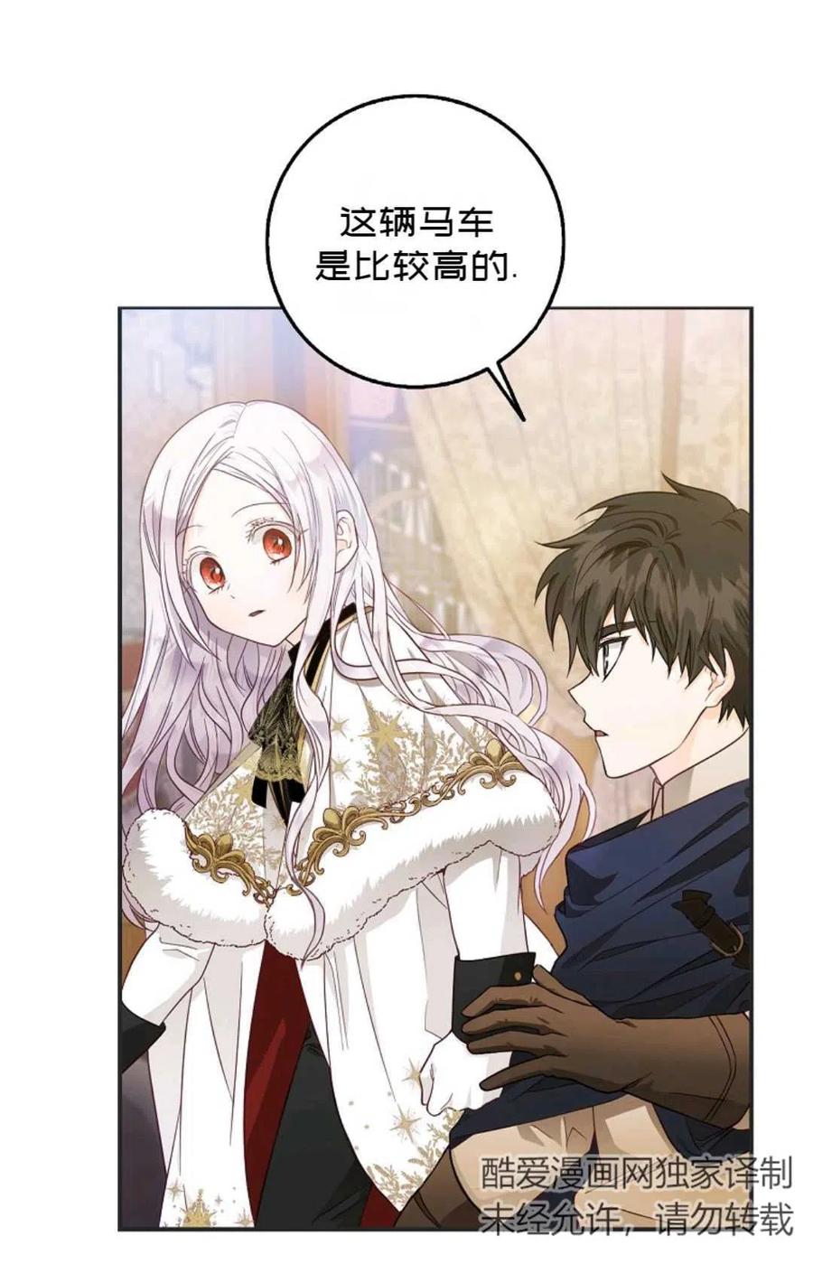 成爲我男主的妻子漫画,第13话2图